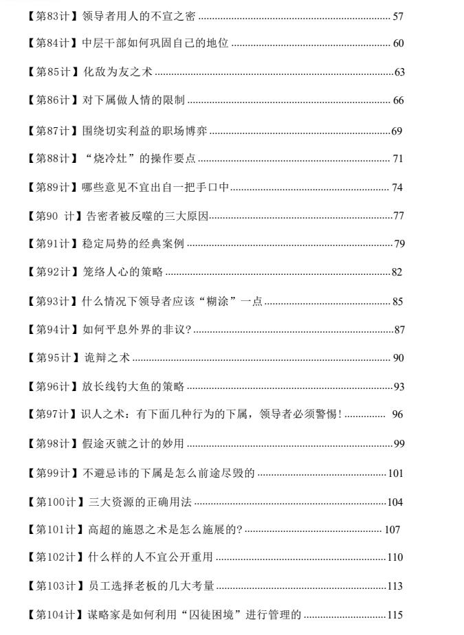 图片[6]-《谋略家保密计》全册PDF-爱读书