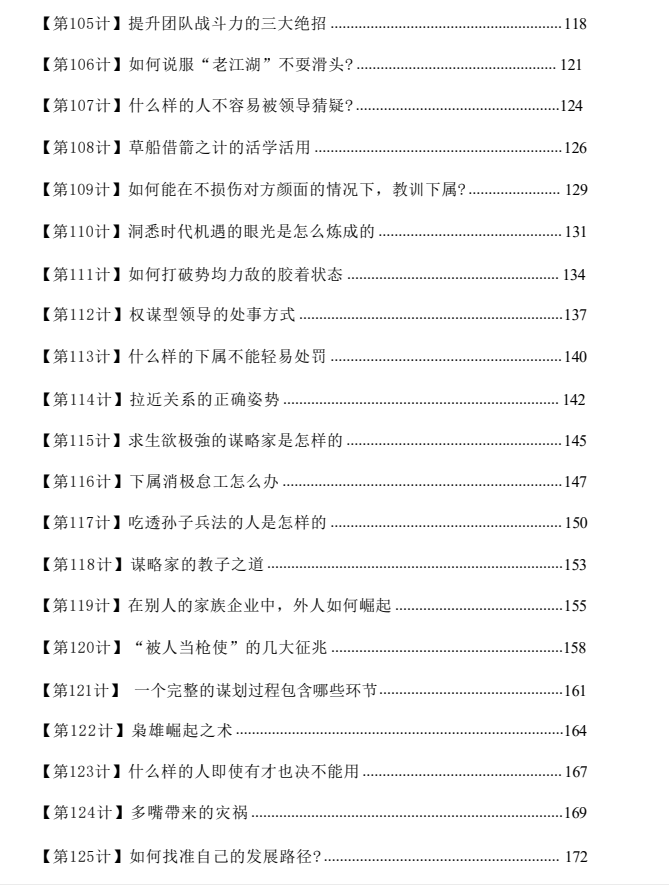 图片[7]-《谋略家保密计》全册PDF-爱读书