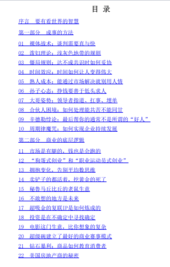 图片[2]-《强者本事：成事者的商业思维密码》PDF-爱读书