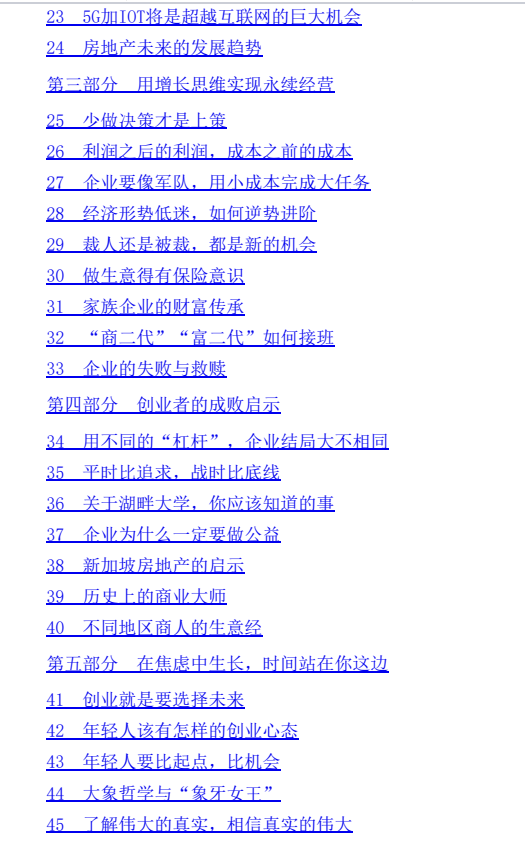 图片[3]-《强者本事：成事者的商业思维密码》PDF-爱读书