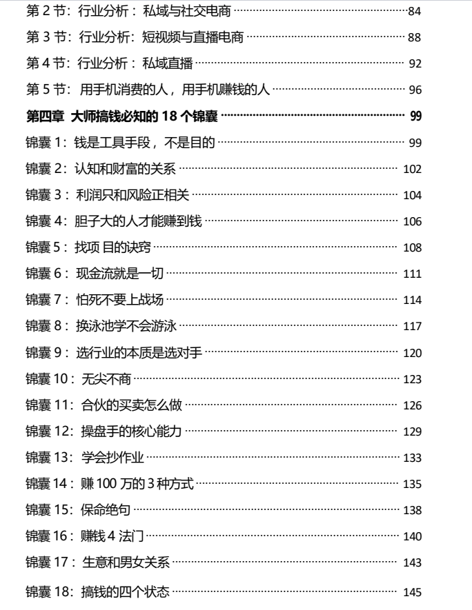 图片[3]-《大师搞钱系统》PDF-爱读书