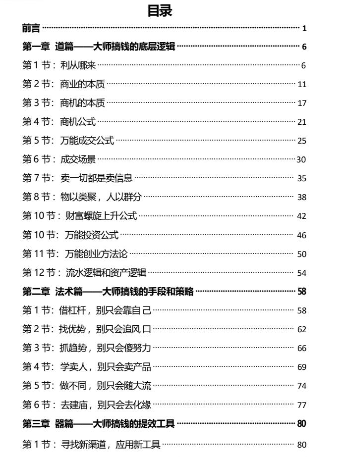 图片[2]-《大师搞钱系统》PDF-爱读书