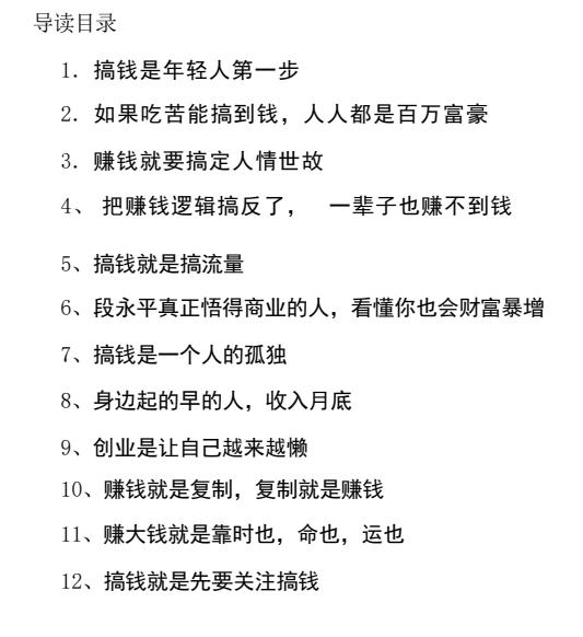 图片[2]-《2025请像个疯子一样去搞钱》PDF-爱读书