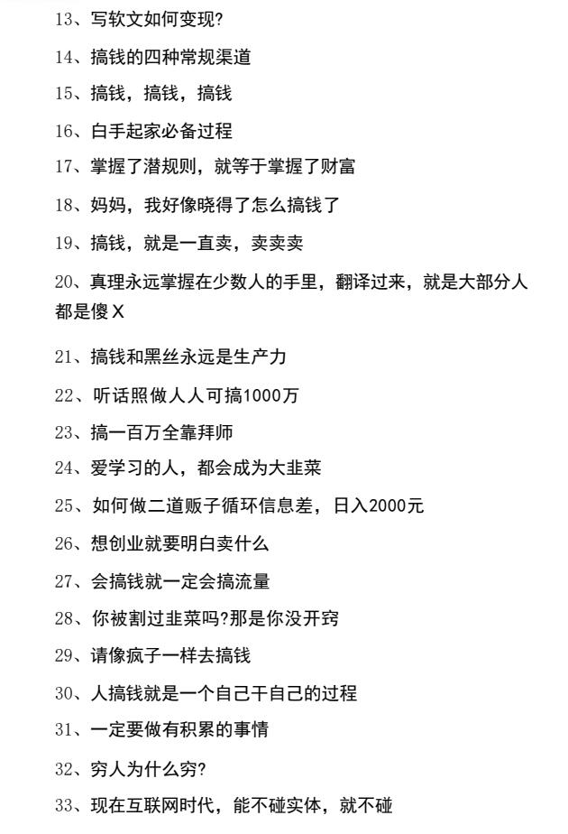 图片[3]-《2025请像个疯子一样去搞钱》PDF-爱读书