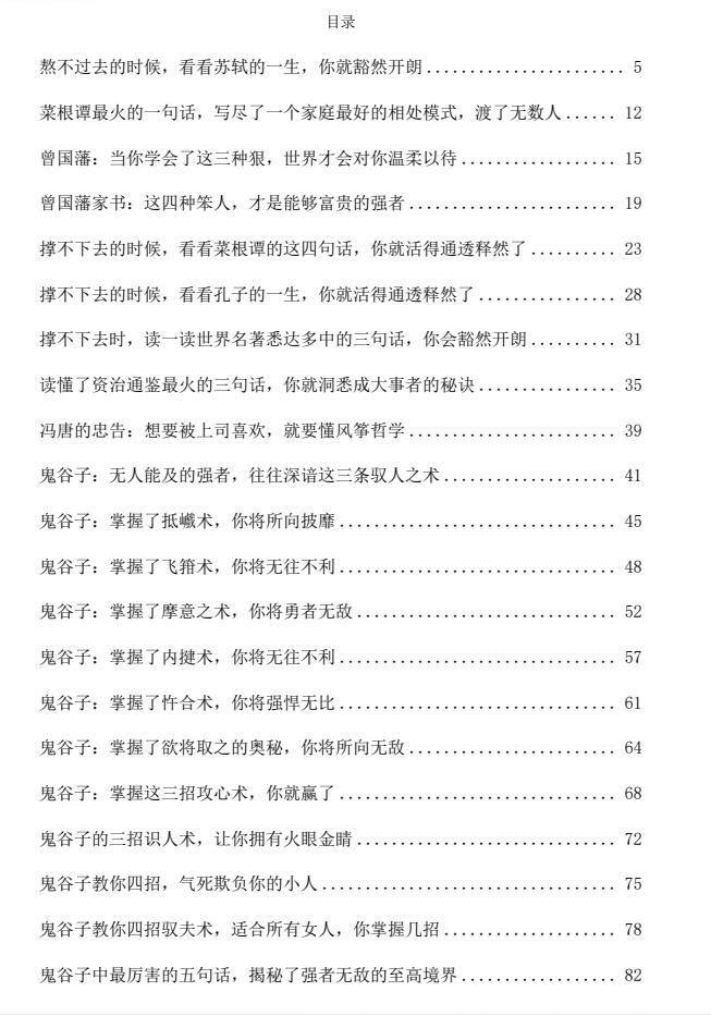 图片[2]-《处世高招大揭秘》PDF-爱读书