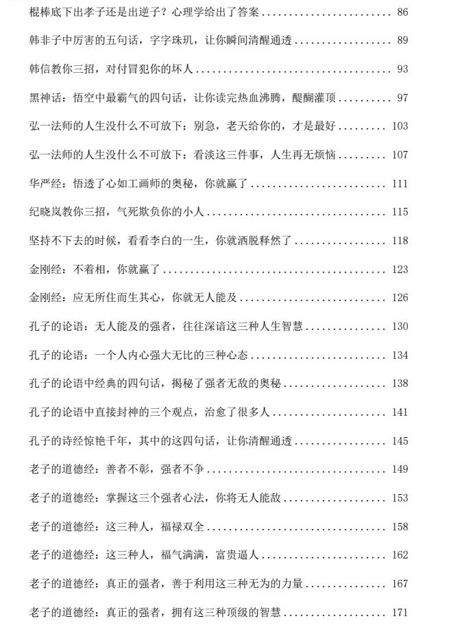 图片[3]-《处世高招大揭秘》PDF-爱读书