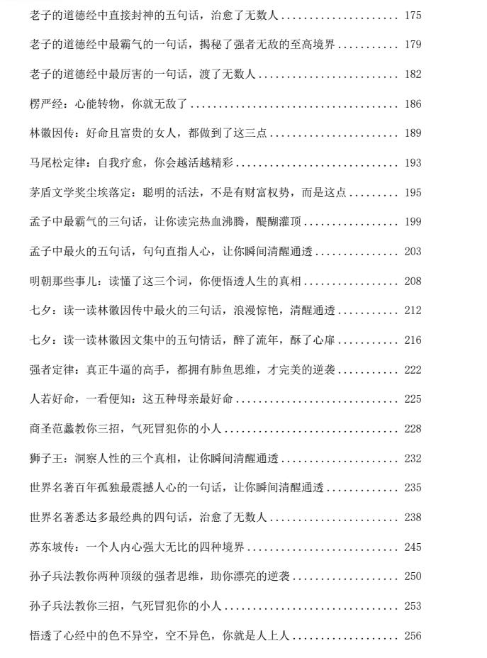图片[4]-《处世高招大揭秘》PDF-爱读书