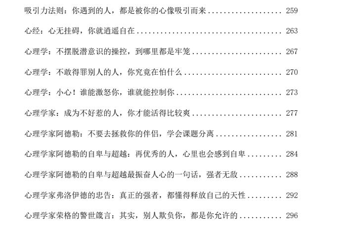 图片[5]-《处世高招大揭秘》PDF-爱读书