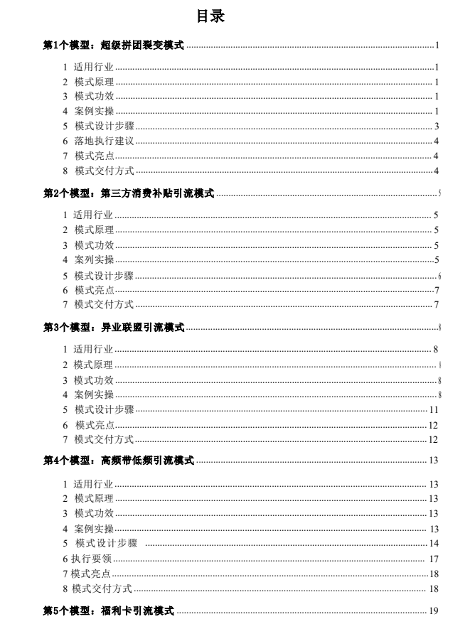 图片[2]-《从引流到裂变 社群全攻略》PDF-爱读书