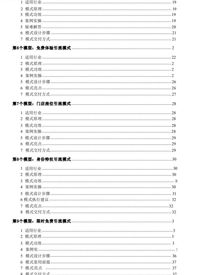 图片[3]-《从引流到裂变 社群全攻略》PDF-爱读书