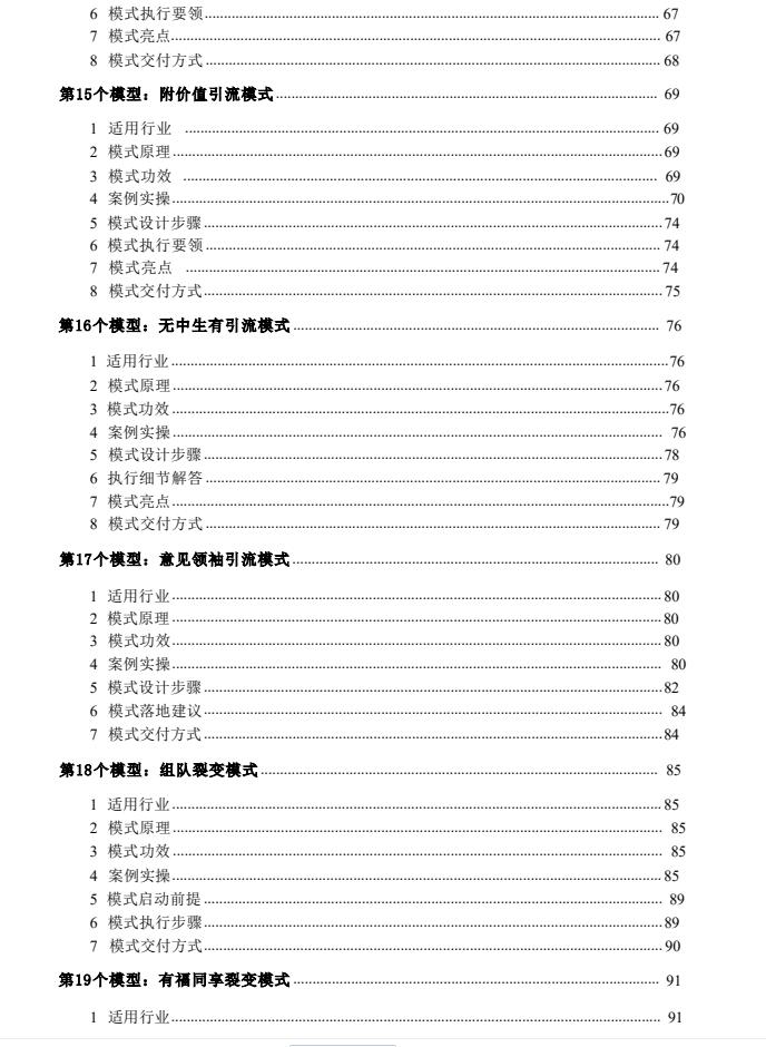 图片[5]-《从引流到裂变 社群全攻略》PDF-爱读书