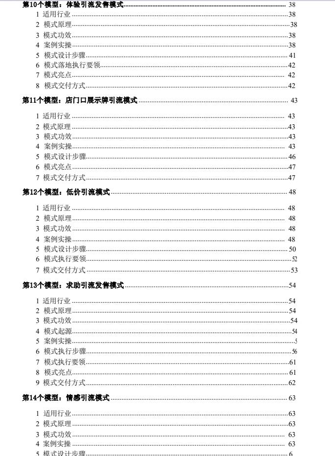 图片[4]-《从引流到裂变 社群全攻略》PDF-爱读书