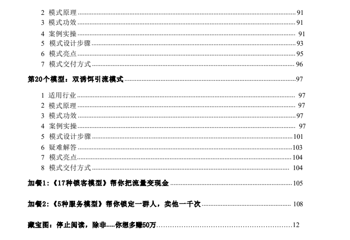 图片[6]-《从引流到裂变 社群全攻略》PDF-爱读书