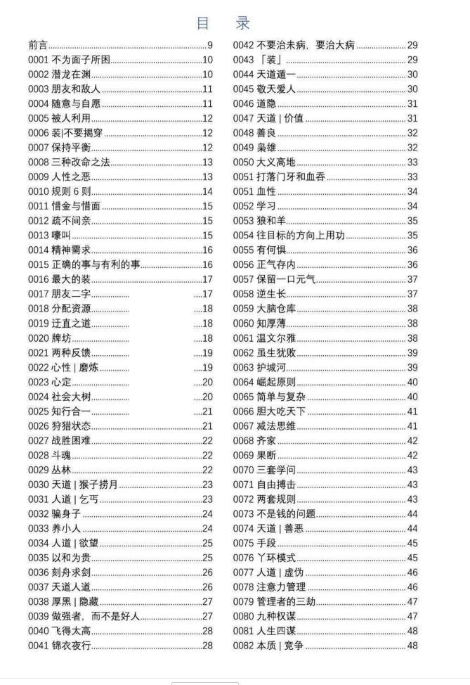 图片[2]-《杂之卷：强者思想语录》PDF-爱读书