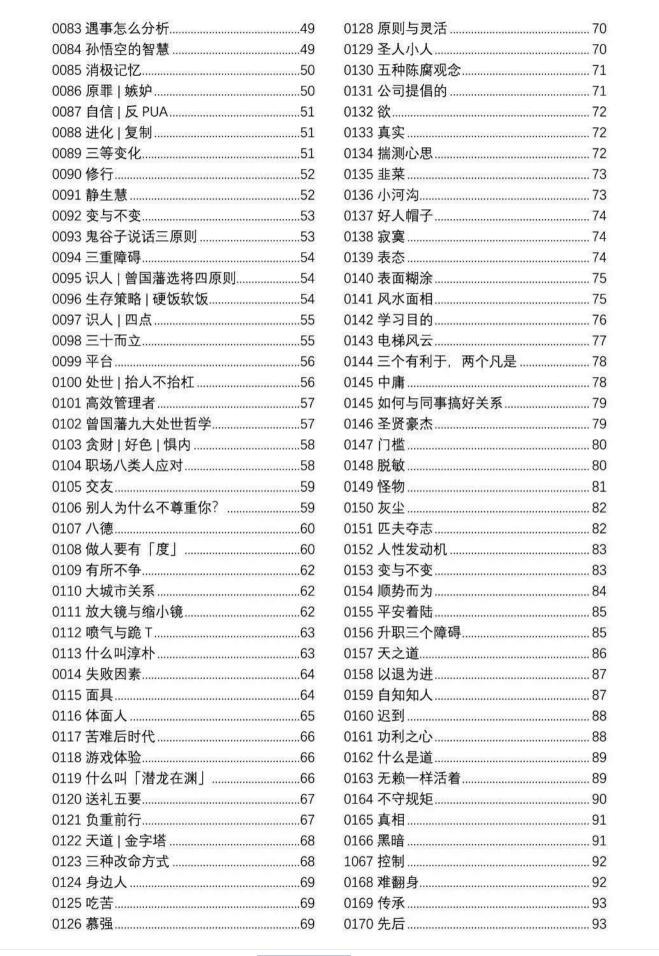 图片[3]-《杂之卷：强者思想语录》PDF-爱读书