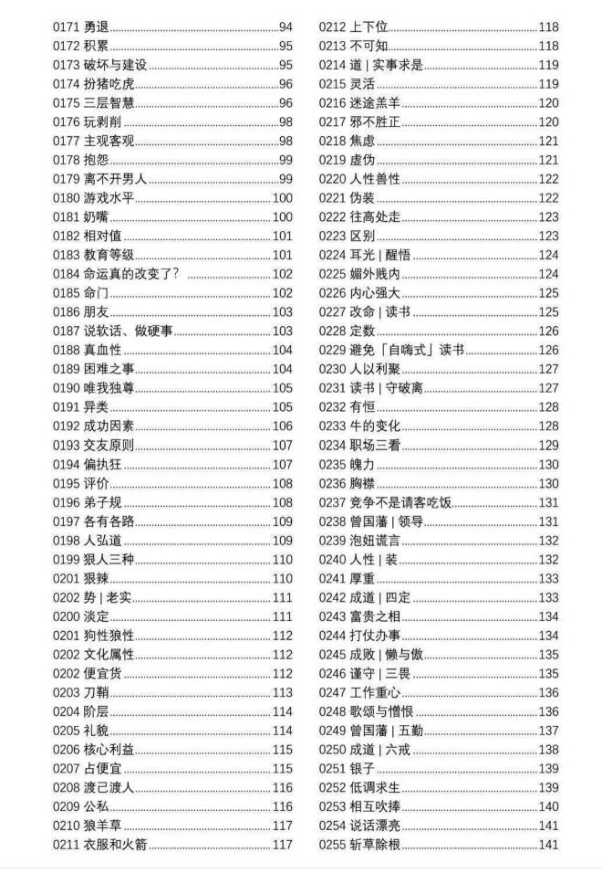 图片[4]-《杂之卷：强者思想语录》PDF-爱读书