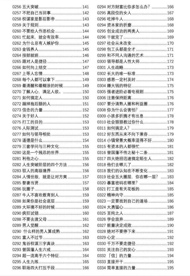 图片[5]-《杂之卷：强者思想语录》PDF-爱读书