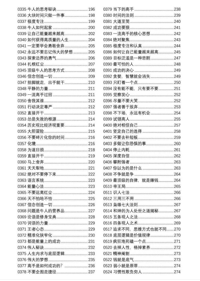 图片[6]-《杂之卷：强者思想语录》PDF-爱读书