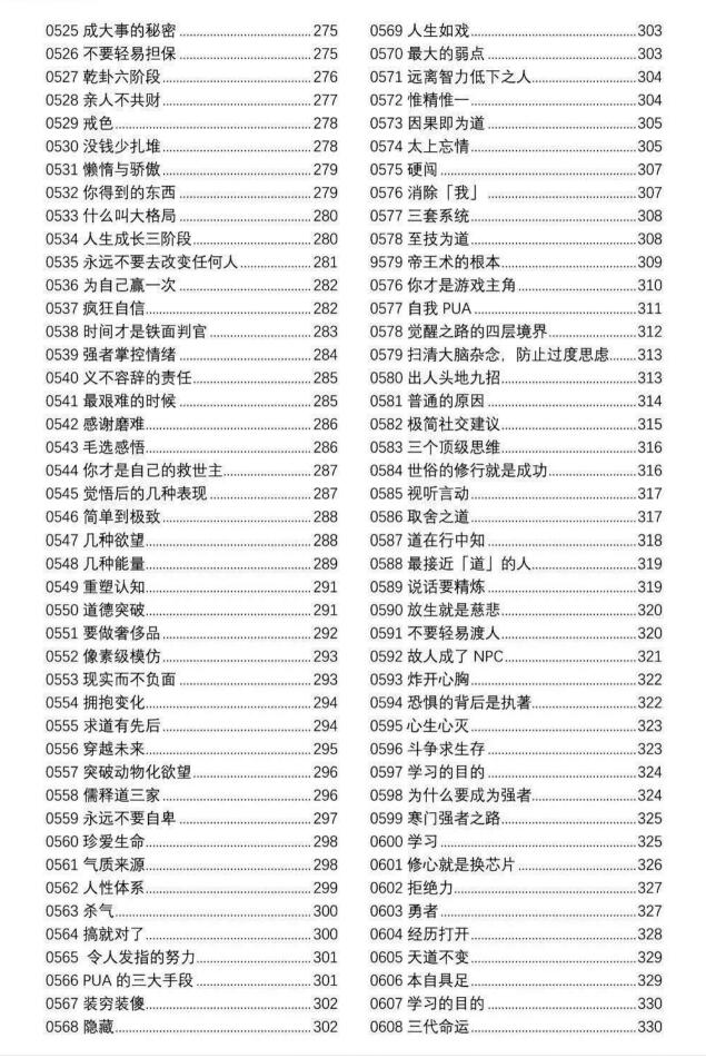 图片[7]-《杂之卷：强者思想语录》PDF-爱读书