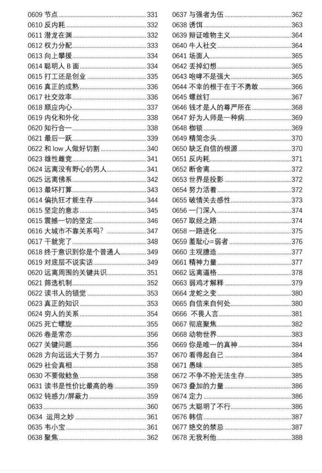 图片[8]-《杂之卷：强者思想语录》PDF-爱读书