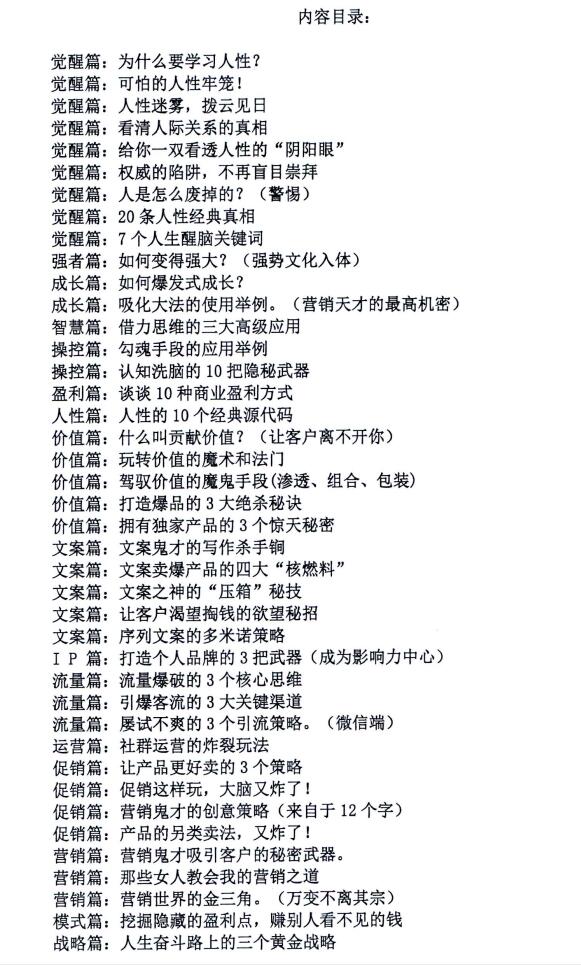 图片[2]-《人之卷：人性修炼手册》PDF-爱读书