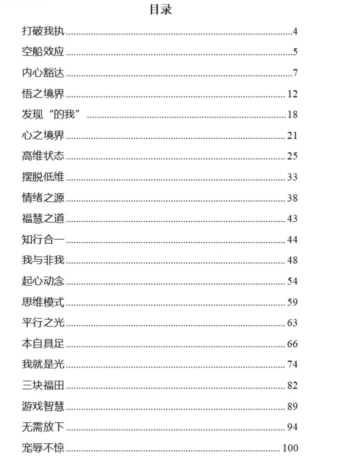 图片[2]-《觉醒心学》PDF-爱读书