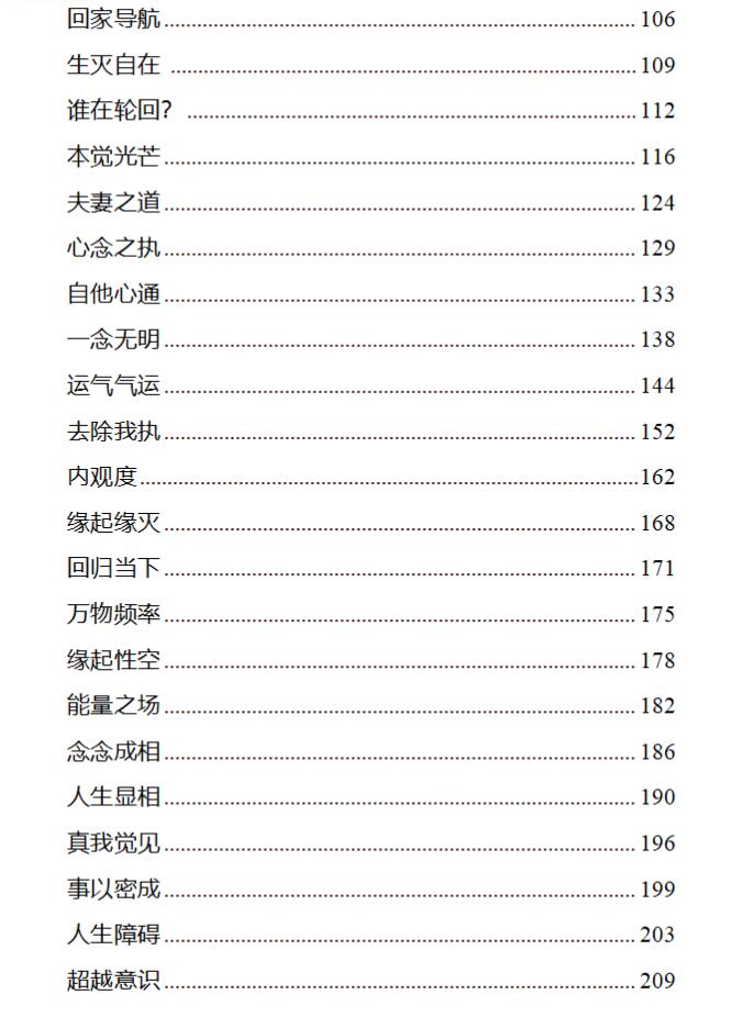 图片[3]-《觉醒心学》PDF-爱读书