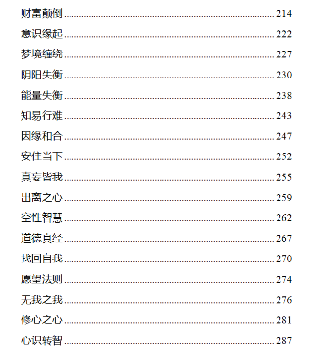 图片[4]-《觉醒心学》PDF-爱读书