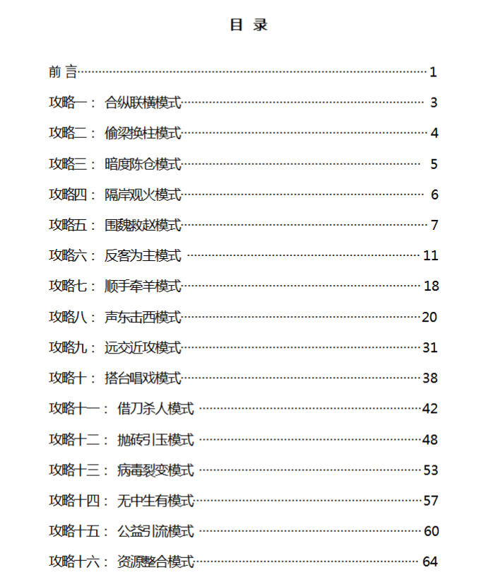 图片[2]-《16个收钱模式总攻略》PDF-爱读书