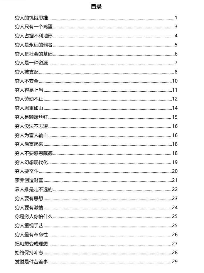 图片[2]-《穷人的底层逻辑》PDF-爱读书