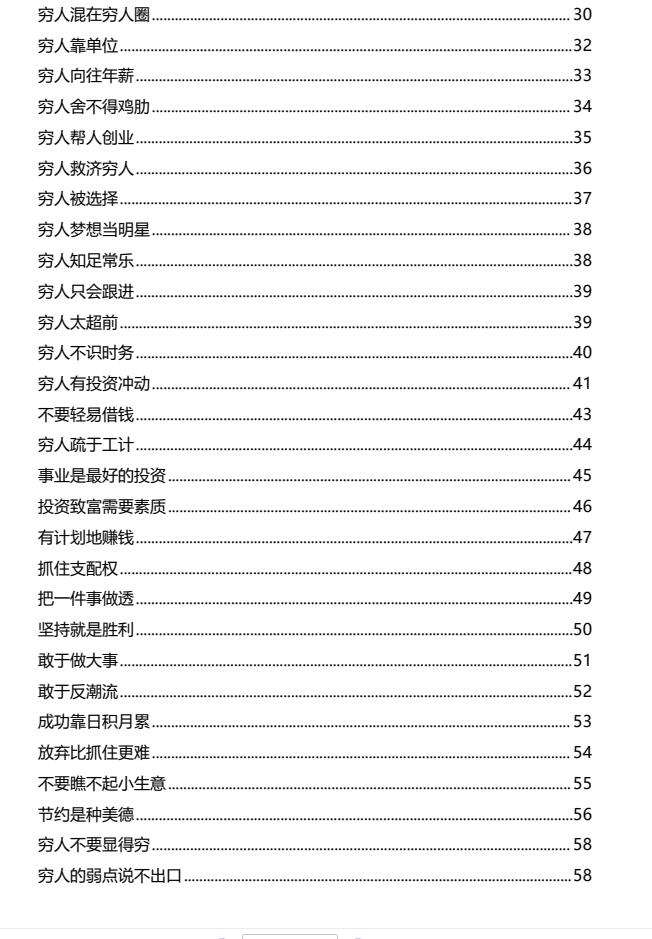 图片[3]-《穷人的底层逻辑》PDF-爱读书