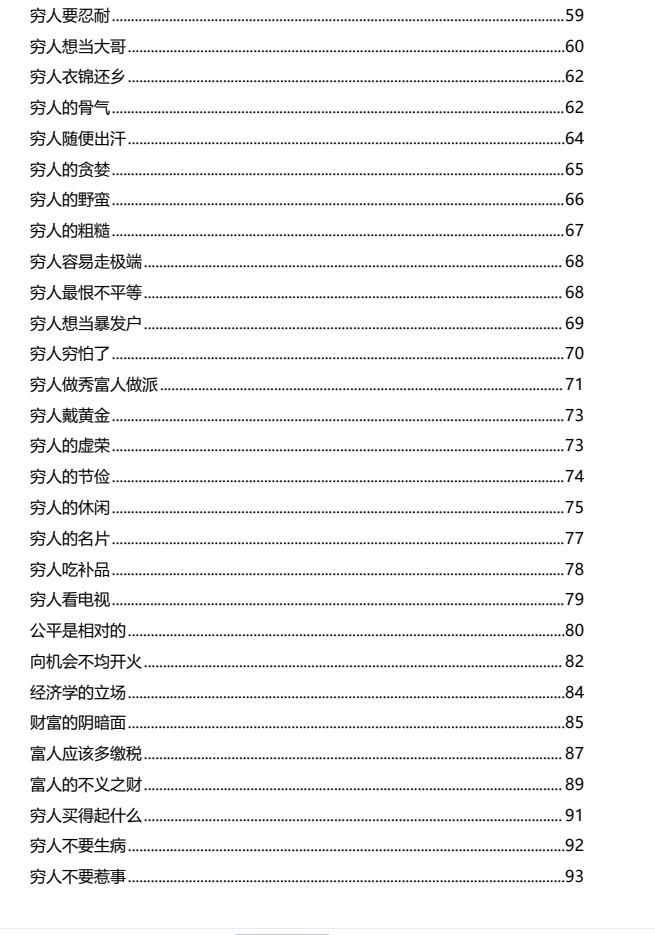 图片[4]-《穷人的底层逻辑》PDF-爱读书