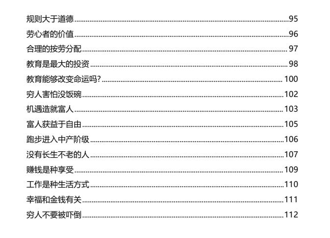 图片[5]-《穷人的底层逻辑》PDF-爱读书