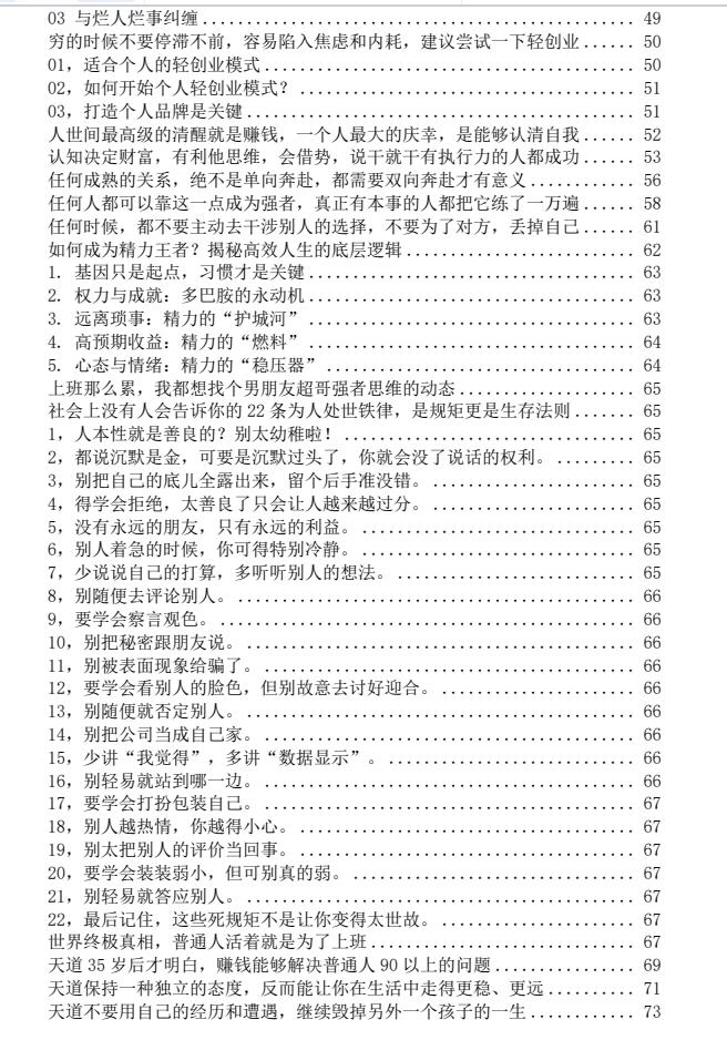 图片[3]-《强者十二律》PDF-爱读书