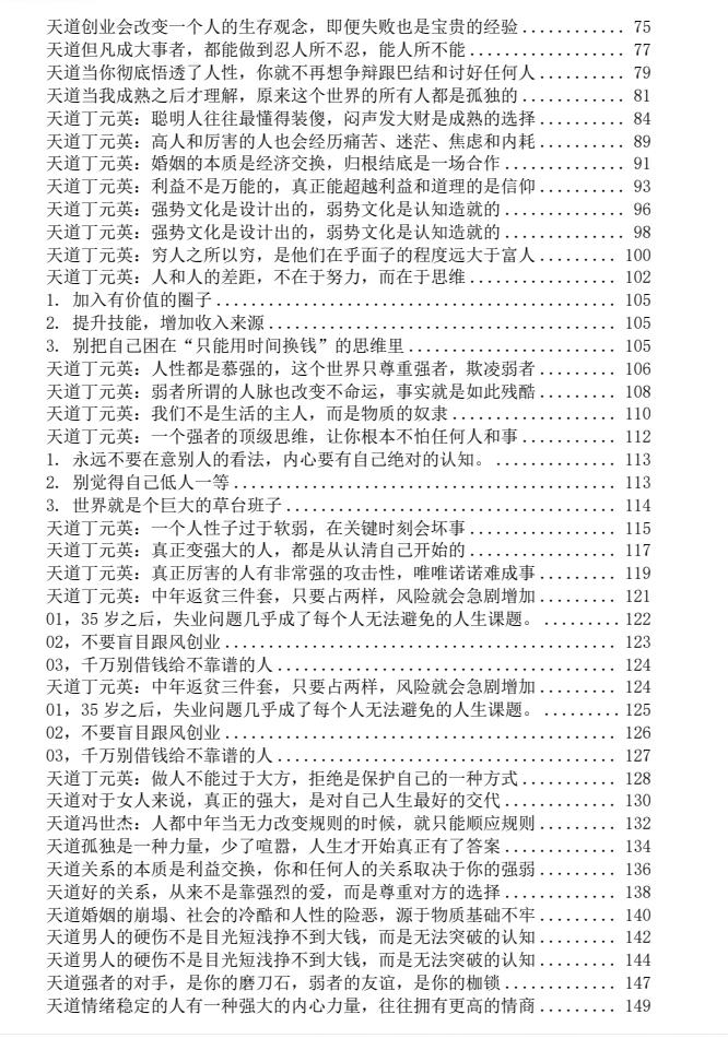 图片[4]-《强者十二律》PDF-爱读书
