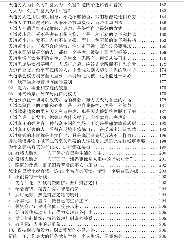 图片[5]-《强者十二律》PDF-爱读书