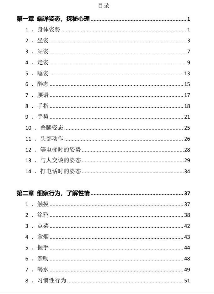 图片[2]-《一眼识人技巧》PDF-爱读书