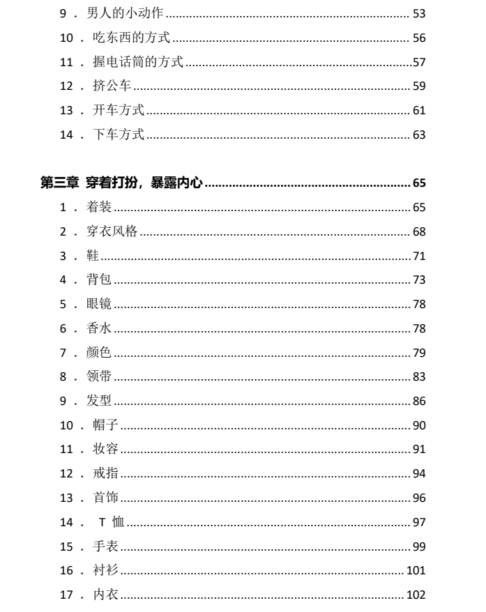 图片[3]-《一眼识人技巧》PDF-爱读书