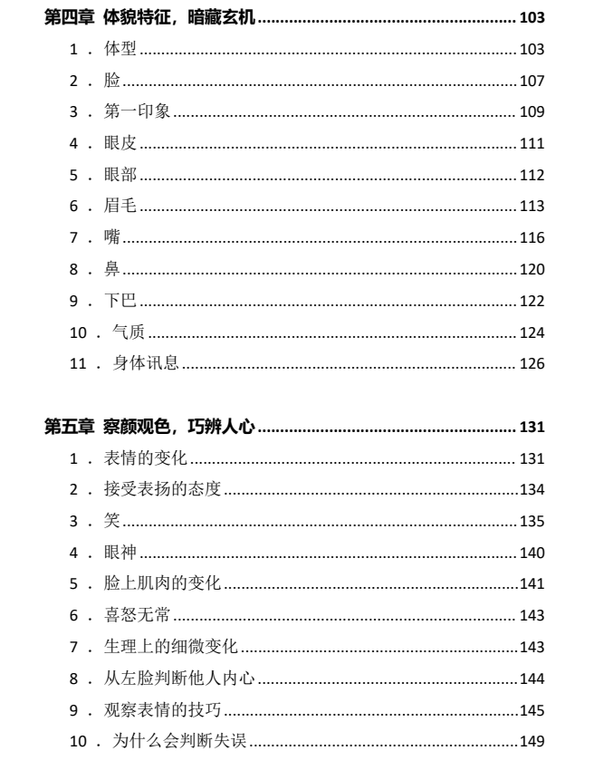 图片[4]-《一眼识人技巧》PDF-爱读书