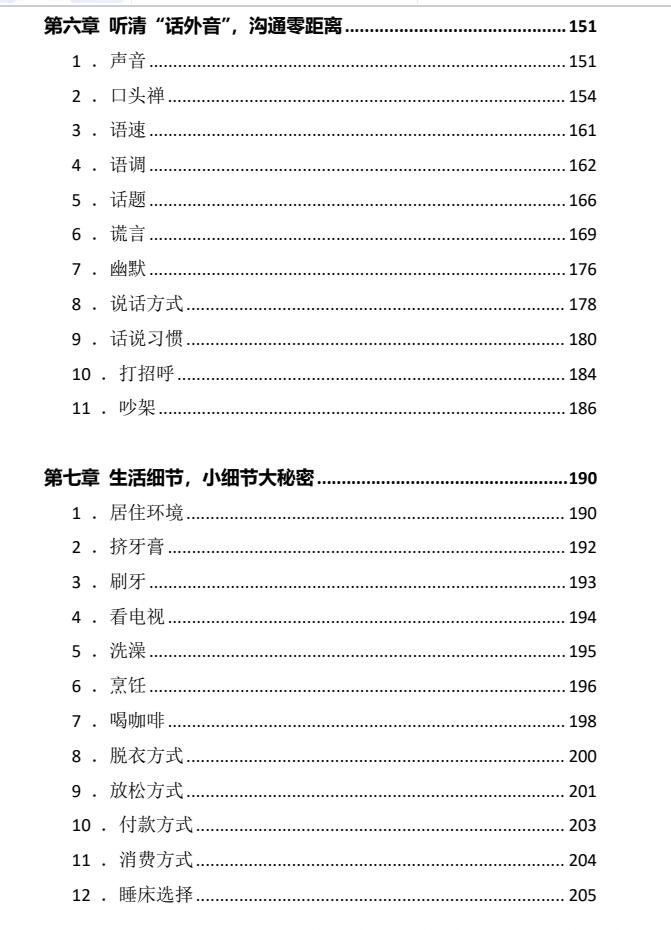 图片[5]-《一眼识人技巧》PDF-爱读书