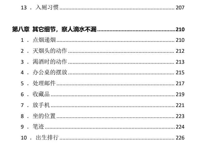 图片[6]-《一眼识人技巧》PDF-爱读书