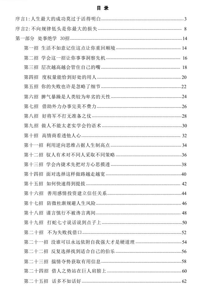 图片[2]-《鬼谷子做局博弈术》PDF-爱读书