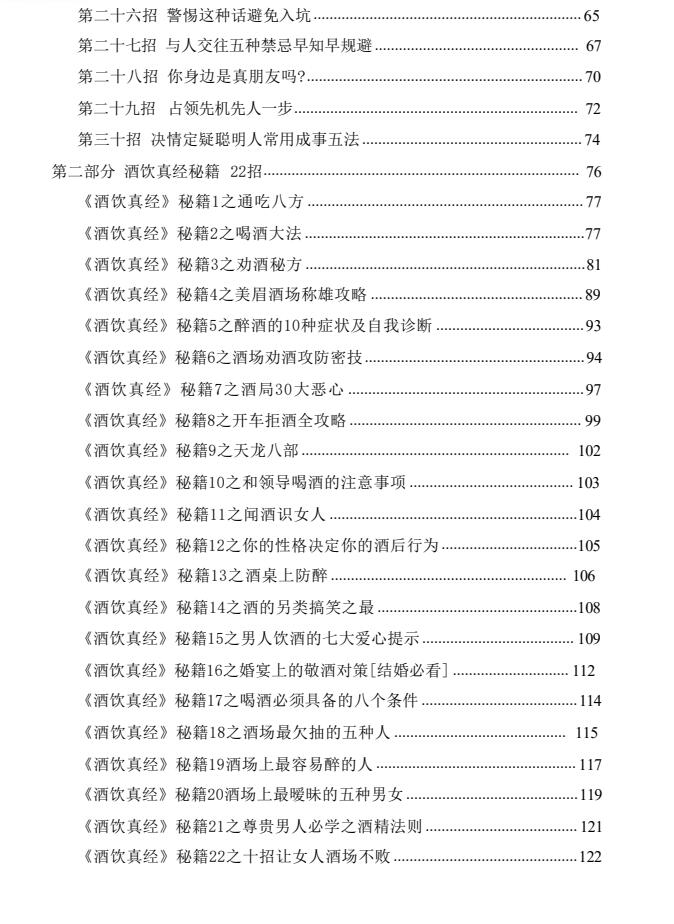 图片[3]-《鬼谷子做局博弈术》PDF-爱读书