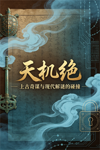 《天机绝》PDF-爱读书