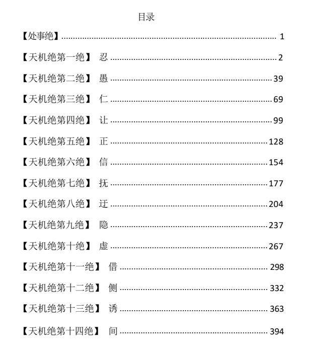 图片[2]-《天机绝》PDF-爱读书