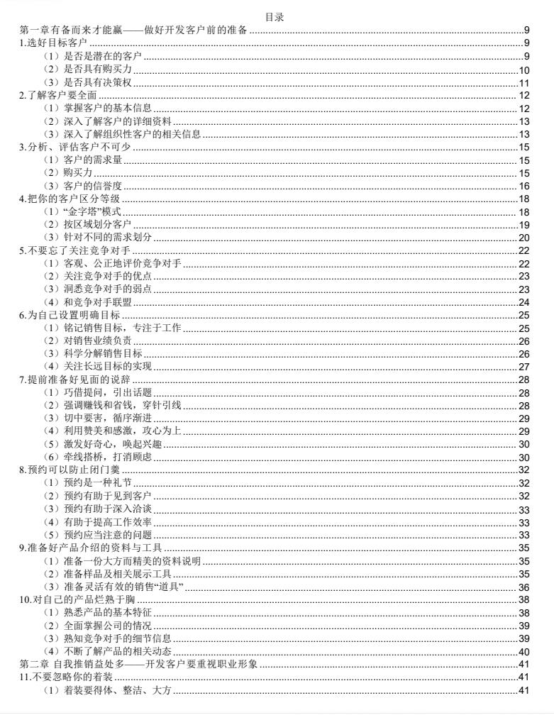 图片[2]-《一线销售实战法》PDF-爱读书