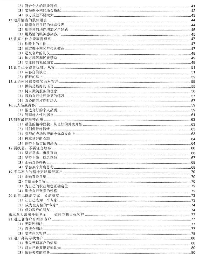 图片[3]-《一线销售实战法》PDF-爱读书
