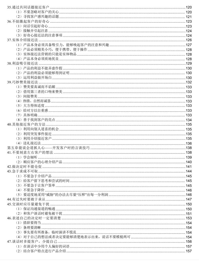 图片[5]-《一线销售实战法》PDF-爱读书