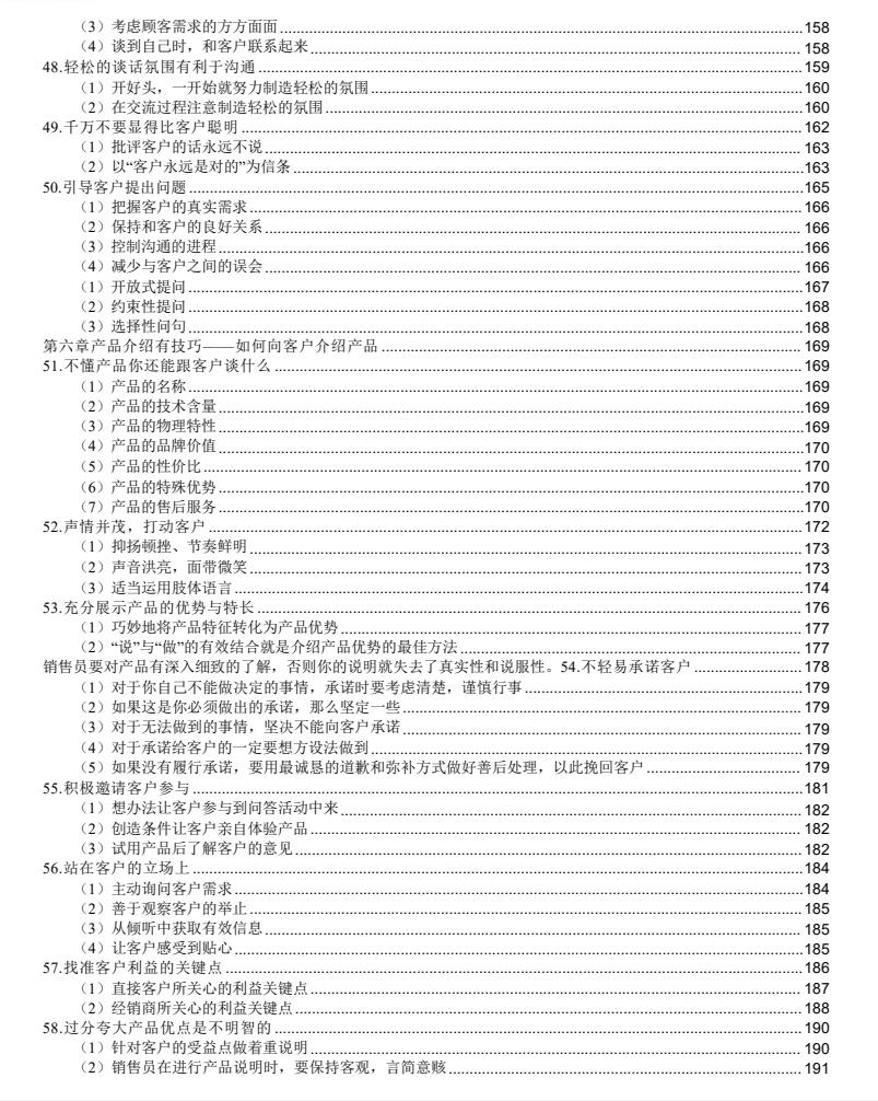 图片[6]-《一线销售实战法》PDF-爱读书