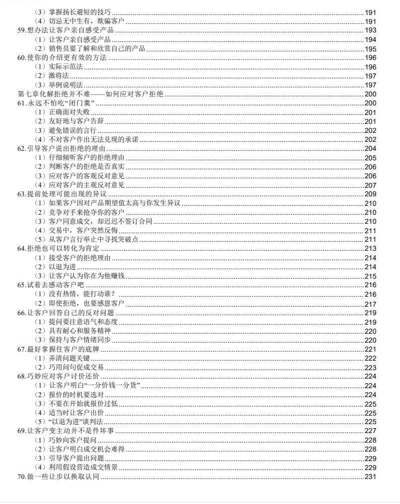 图片[7]-《一线销售实战法》PDF-爱读书